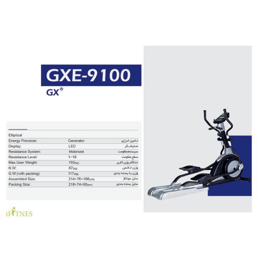 مشخصات فنی الپتیکال باشگاهی GXE-9100