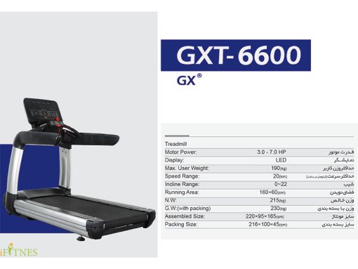 مشخصات تردمیل باشگاهی GXT 6600