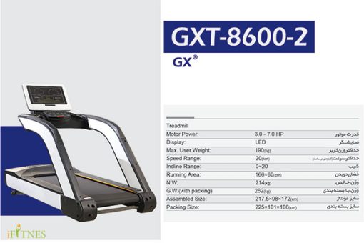 مشخصات تردمیل GXT 8600