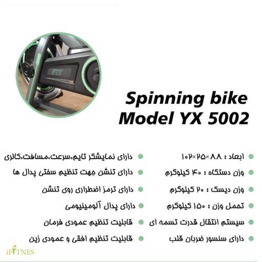 دوچرخه اسپینینگ اسپرتک YX 5002