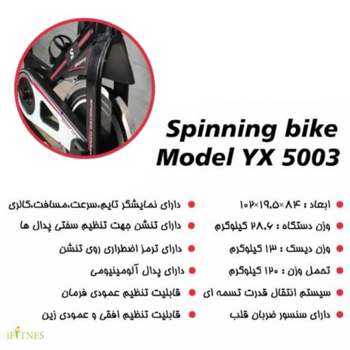 دوچرخه اسپینینگ اسپرتک YX 5003